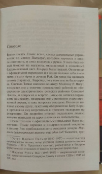 Луиза Эрдрич: Ночной сторож