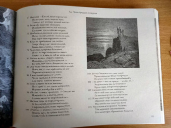 Данте Алигьери: Божественная комедия с иллюстрациями Гюстава Доре