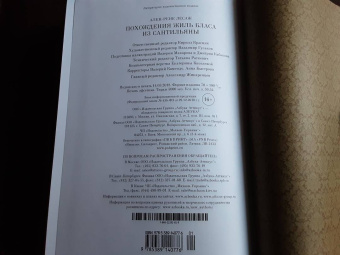 Ален-Рене Лесаж: Похождения Жиль Бласа из Сантильяны