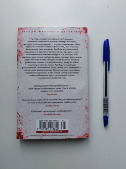 Рагнар Йонассон: Снежная слепота
