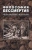 Чеслав Ястшембец-Козловский: Философия бессмертия