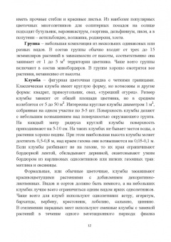 Вьюгина, Вьюгин: Цветоводство открытого грунта. Учебное пособие для вузов