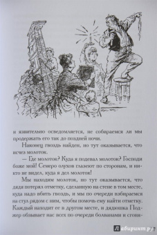 Клапка Джером: Трое в лодке, не считая собаки