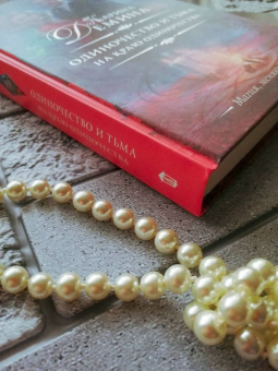 Карина Демина: Одиночество и тьма. На краю одиночества