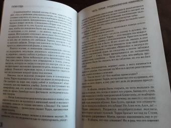 Ирвин Уэлш: Тупая езда