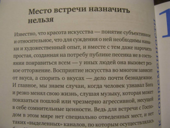 Роман Насонов: Музыка. Диалог с Богом. От архаики до электроники