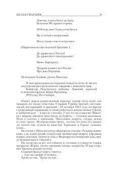 Михаил Булгаков: Белая гвардия