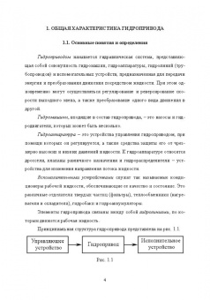 Моргунов, Ивановский: Основы теории гидропривода. Учебное пособие