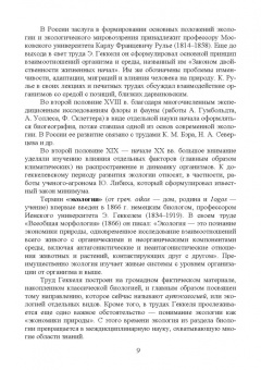 Грушко, Волкова, Мелякина: Прикладная экология. Учебное пособие для вузов