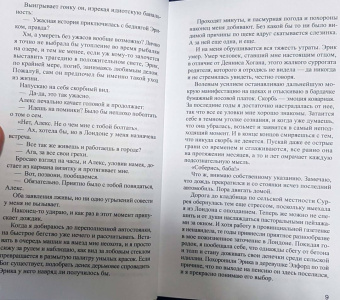 Кит Пирсон: Неравная игра