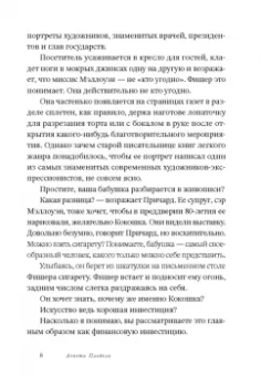 Агнета Плейель: Двойной портрет. Роман об Агате Кристи и Оскаре Кокошке