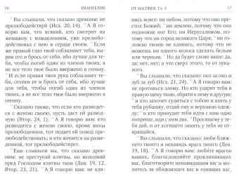 Новые Завет с магнитным клапаном, золотой обрез