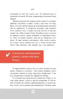 Зиг Зиглар: Цели. Как получать от жизни максимальную отдачу