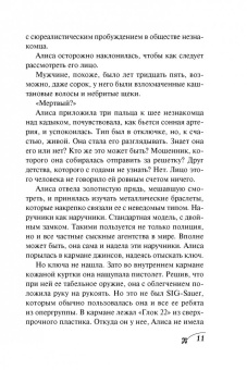 Гийом Мюссо: Сентрал-парк