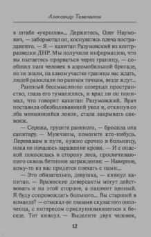 Александр Тамоников: Пропуск с красной печатью