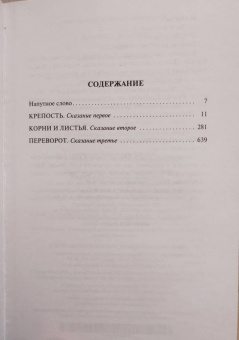 Алексей Черкасов: Хмель. Сказания о людях тайги