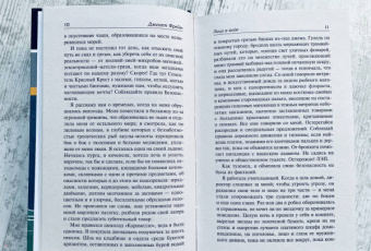 Дженет Фрейм: Лица в воде