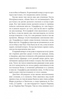 Николь Краусс: Быть мужчиной