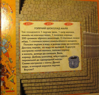 Олдрих Ружичка: Майя. Ацтеки. Инки