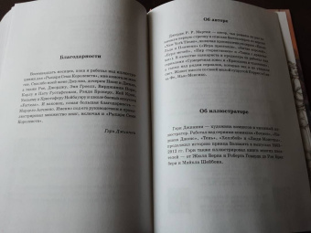 Мартин Джордж Р. Р.: Рыцарь Семи Королевств