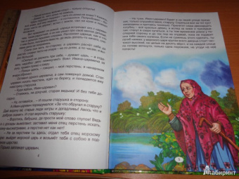 Сказки Василисы Премудрой