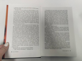 Ли Чайлд: Джек Ричер. Поле смерти