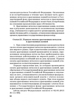Виктор Шестак: Ответственность за преступления в сфере экономической деятельности. Хрестоматия. Том 2