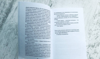 Дельфина Виган: Дети всегда правы
