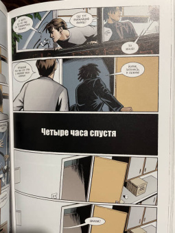 Брайан Вон: Y. Последний мужчина. Том 1