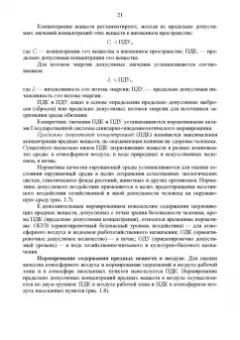 Александр Ветошкин: Основы инженерной экологии. Учебное пособие для вузов