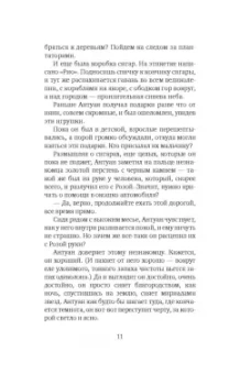 Жюль Сюпервьель: Похититель детей