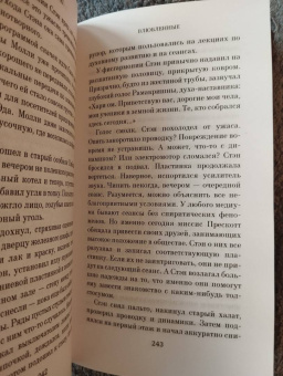 Уильям Грешем: Аллея кошмаров