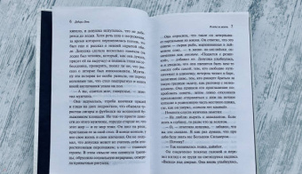 Дебора Леви: Плата за жизнь