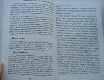 Сусанна Рубинштейн: Психология умственно отсталого школьника