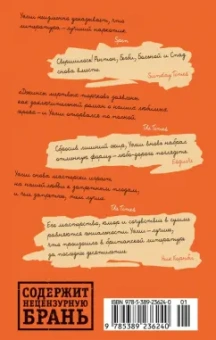 Ирвин Уэлш: Джинсы мертвых торчков