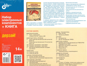 Ранберг, Хуанг: Аrduino для изобретателей. Набор электронных компонентов + Книга