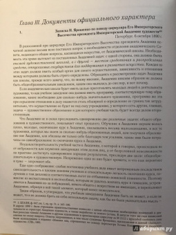 Ирина Поленова: Николай Александрович Ярошенко. Письма. Документы. Современники о художнике