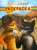 Волшебная раскраска "Кот в сапогах" (№ 11129)