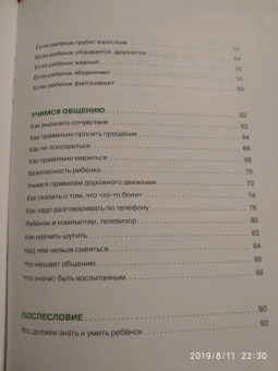 Агибалова, Сапего: Я и другие. Для детей 3-4 лет