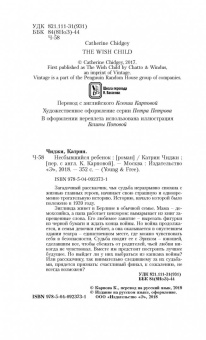 Катрин Чиджи: Несбывшийся ребенок