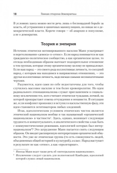 Майкл Манн: Темная сторона демократии