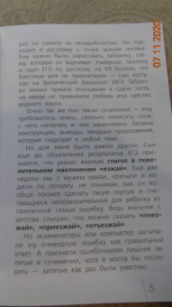Маша Трауб: Русский язык с Машей Трауб