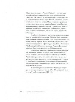 Аверьянова, Робертс, Хобсон: Уильям Генри Фокс Тальбот. У истоков фотографии