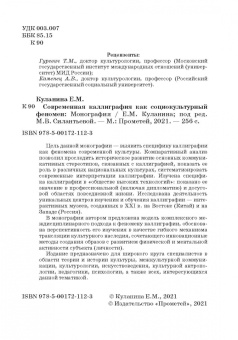 Елена Куланина: Современная каллиграфия как социокультурный феномен
