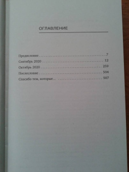 Евгений Сатановский: Очень осенняя книга года Белой Металлической Крысы