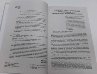Карл Маркс: Капитал в одном томе. Полная версия