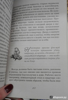 Ольга Романова: Фэн-шуй для привлечения денег. Ритуалы и символы