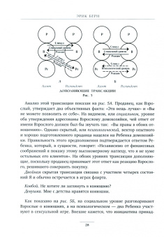 Эрик Берн: Игры, в которые играют люди. Люди, которые играют в игры