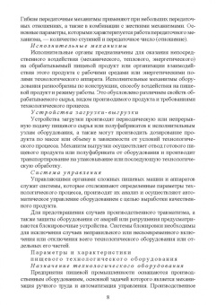 Орлова, Ольховатов, Степовой: Оборудование перерабатывающих производств. Учебник для СПО