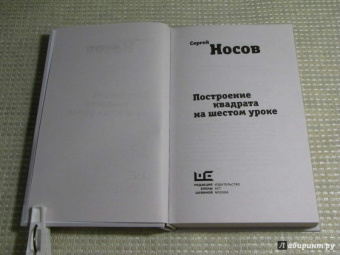 Сергей Носов: Построение квадрата на шестом уроке
